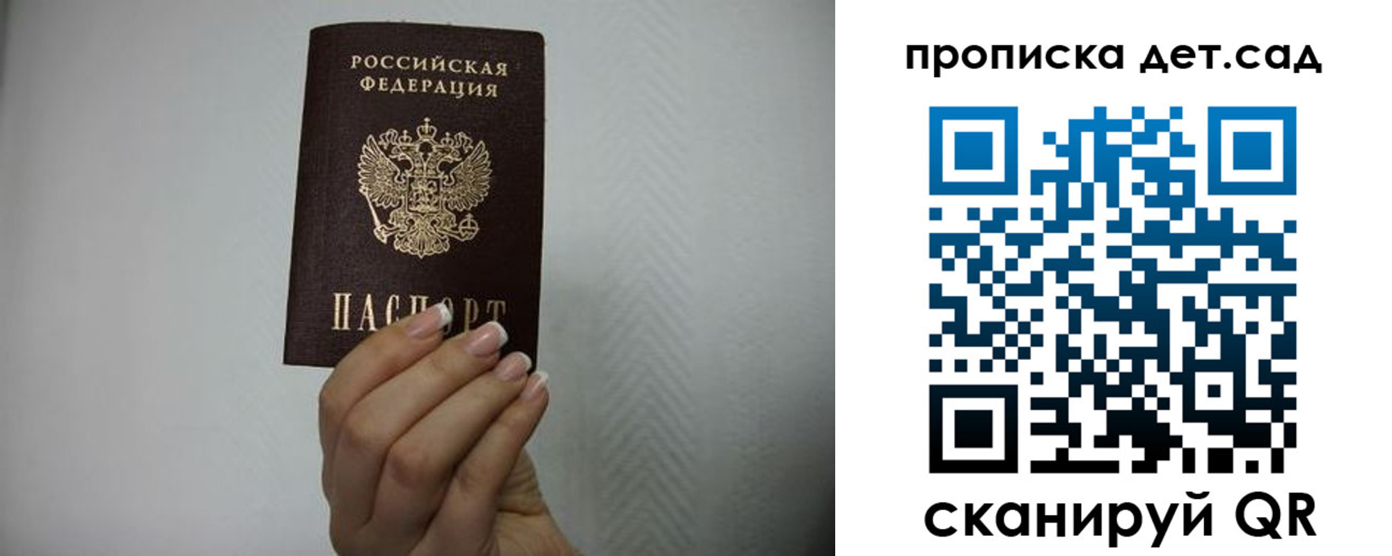 прописка в Миассе