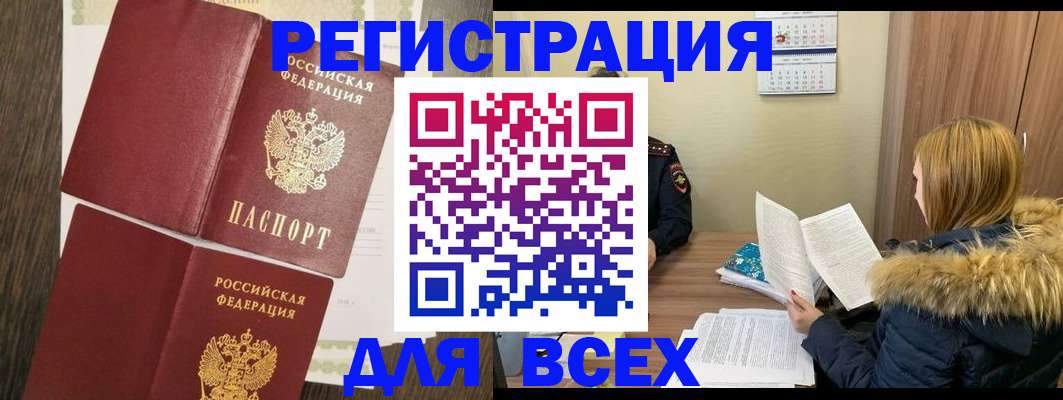 прописка для школы в Миассе