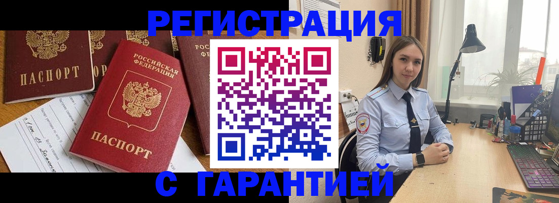 прописка ребенка в Миассе