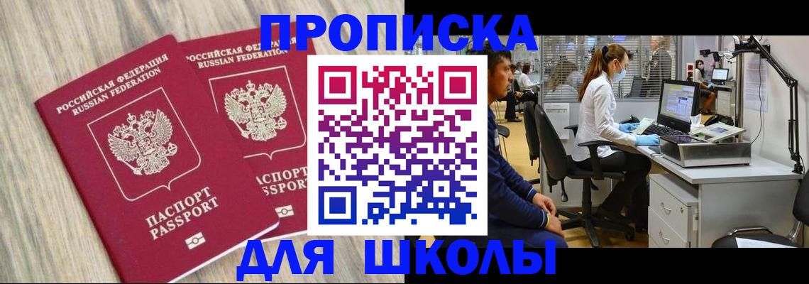 прописка для кредита в Миассе